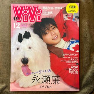 コウダンシャ(講談社)の表紙違い版 増刊ViVi (ヴィヴィ) 2023年 12月号 [雑誌](ファッション)