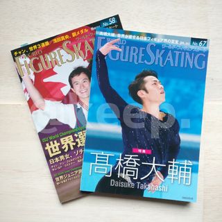 ワールドフィギュアスケート No.58 No.67 高橋大輔 浅田真央 羽生結弦(趣味/スポーツ)