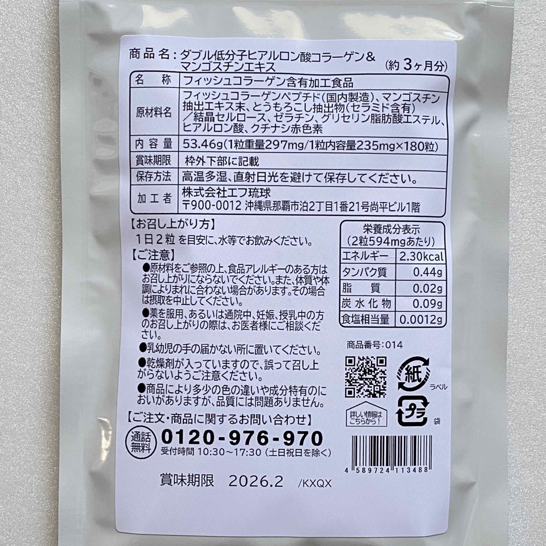 ダブル低分子ヒアルロン酸コラーゲン マンゴスチンエキス サプリメント 食品/飲料/酒の健康食品(コラーゲン)の商品写真