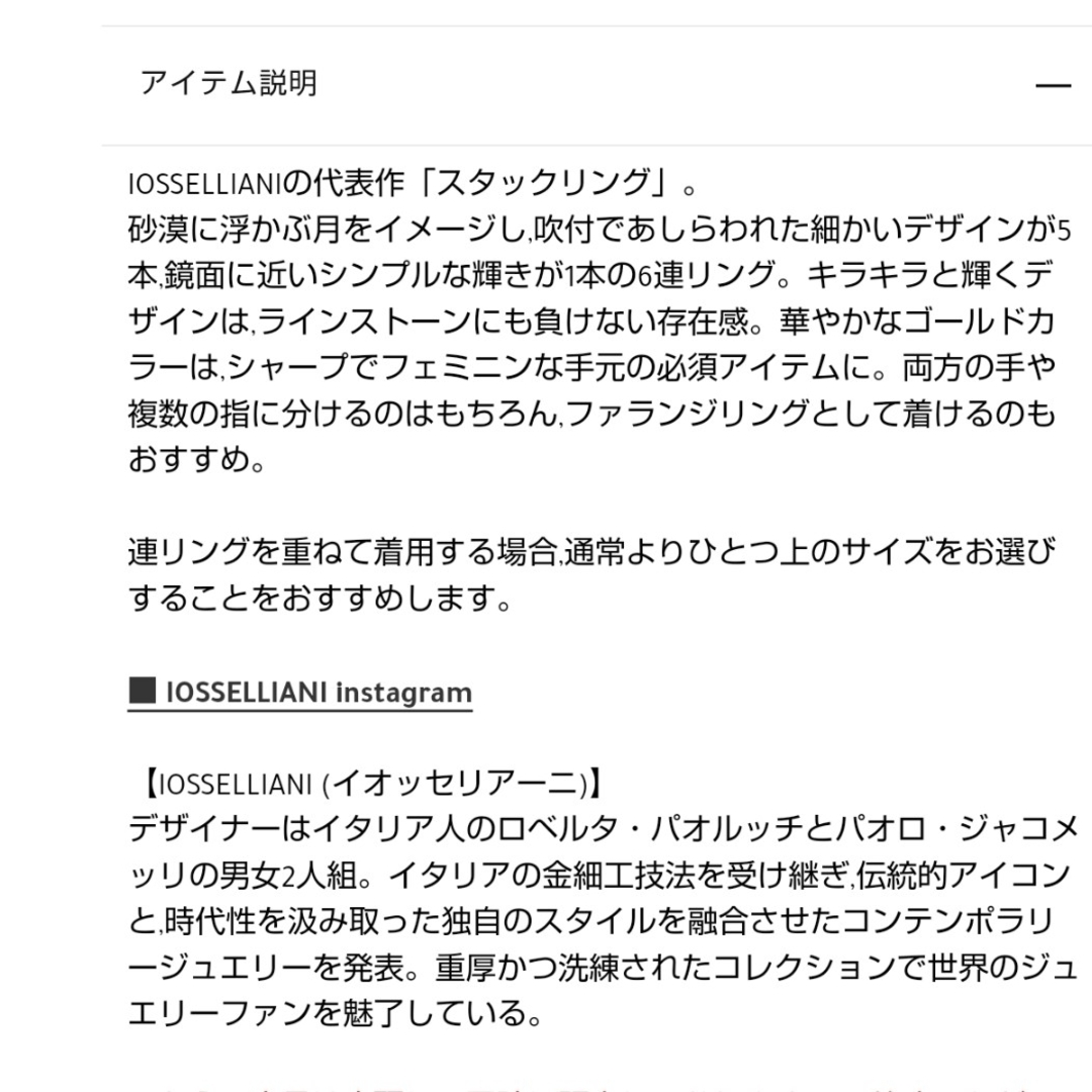IOSSELLIANI(イオッセリアーニ)のイオッセリアーニ IOSSELLIANI 6連リング レディースのアクセサリー(リング(指輪))の商品写真