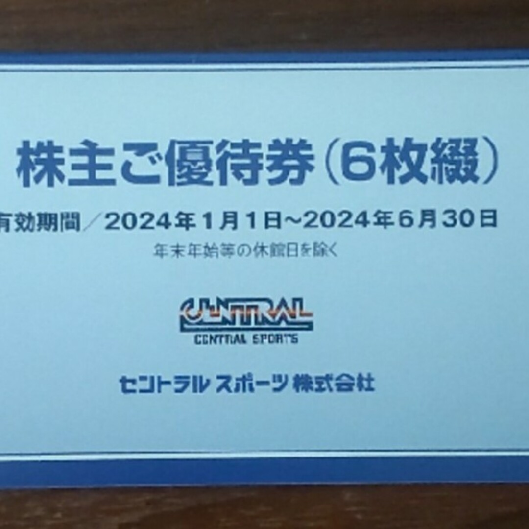 6枚セット　セントラルスポーツ　株主優待券 チケットの施設利用券(フィットネスクラブ)の商品写真