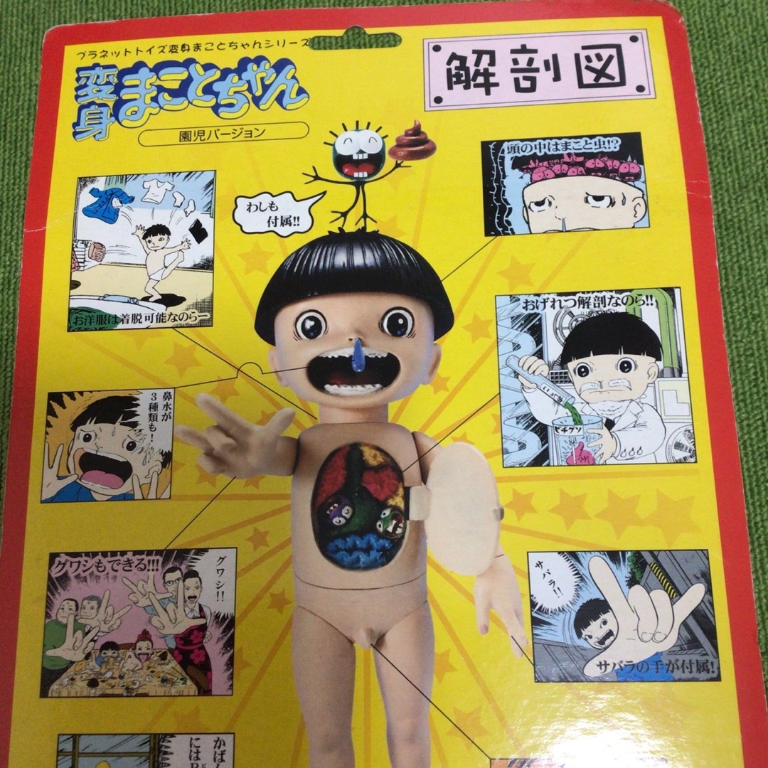 プラネットトイズ変身まことちゃんシリーズ 変身まことちゃん プラネットトイズ変身まことちゃんシリーズ 変身まことちゃん