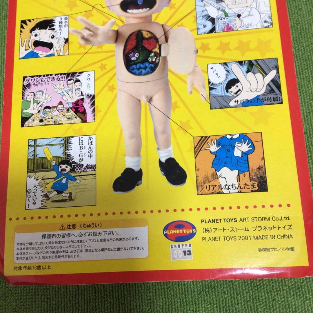 プラネットトイズ変身まことちゃんシリーズ 変身まことちゃん プラネットトイズ変身まことちゃんシリーズ 変身まことちゃん