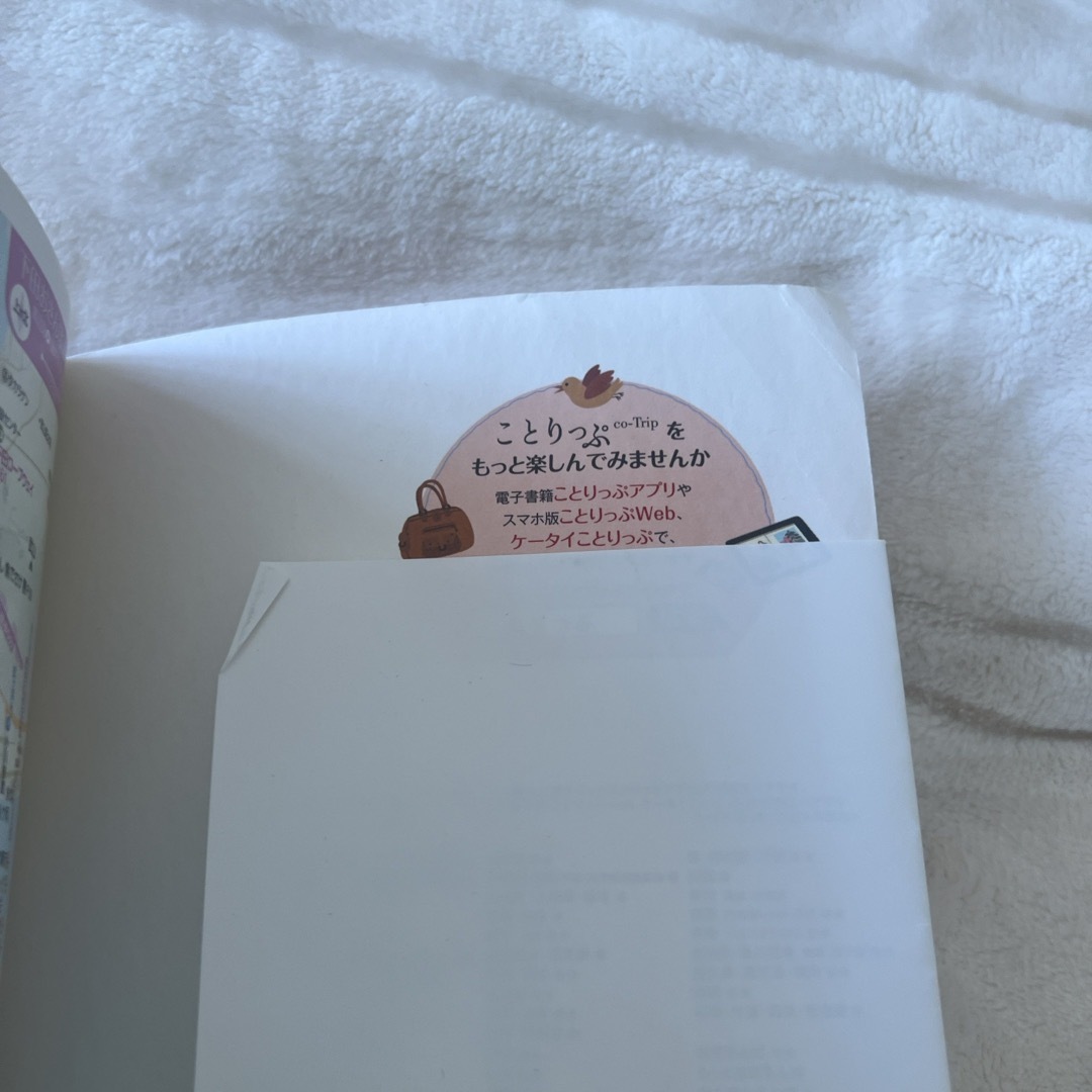 旺文社(オウブンシャ)のことりっぷ伊豆 エンタメ/ホビーの本(その他)の商品写真