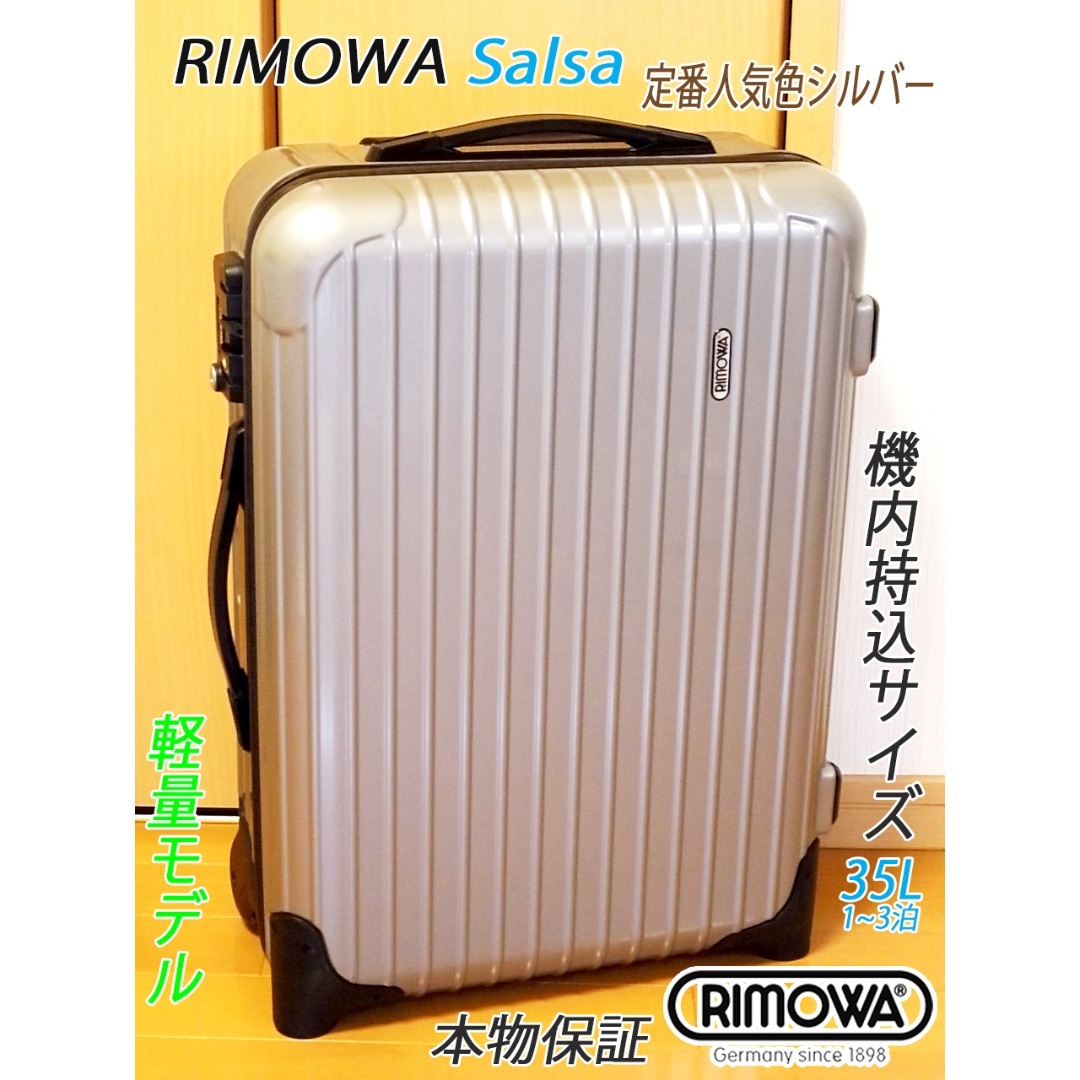 RIMOWA(リモワ)の◇RIMOWA/リモワ サルサ 定番人気色【機内持込可】メンテ・クリーニング済 メンズのバッグ(トラベルバッグ/スーツケース)の商品写真