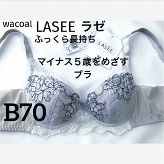 ワコール(Wacoal)の【新品タグ付】ワコール／マイナス5歳をめざすブラ・B70（定価¥9,240）(ブラ)