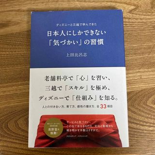 カドカワショテン(角川書店)の日本人にしかできない「気づかい」の習慣(ビジネス/経済)