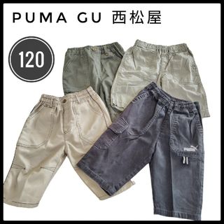 プーマ(PUMA)のPUMA　GU　西松屋　プーマ　ジーユー　120　パンツ　半ズボン　まとめ売4点(パンツ/スパッツ)