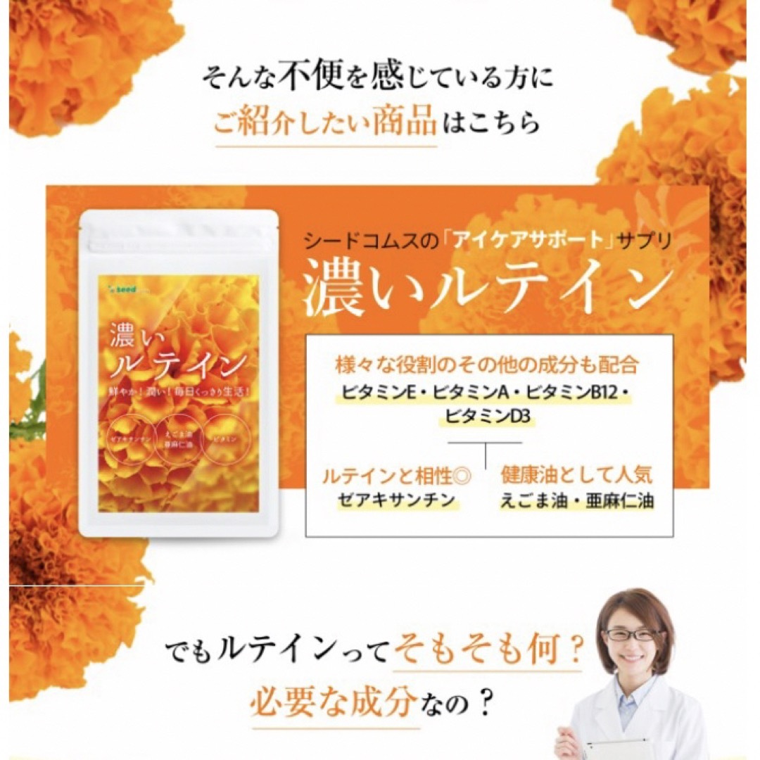 濃いルテイン サプリメント アイケア えごま油 亜麻仁油 ゼアキサンチン  食品/飲料/酒の健康食品(その他)の商品写真