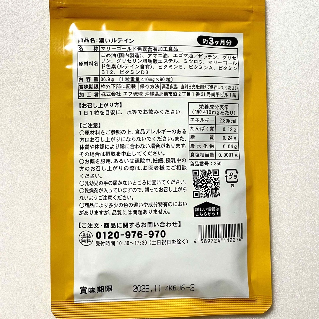 濃いルテイン サプリメント アイケア えごま油 亜麻仁油 ゼアキサンチン  食品/飲料/酒の健康食品(その他)の商品写真