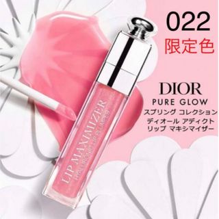 新品未使用　Dior マキシマイザー　春限定色022 リップ　グロス