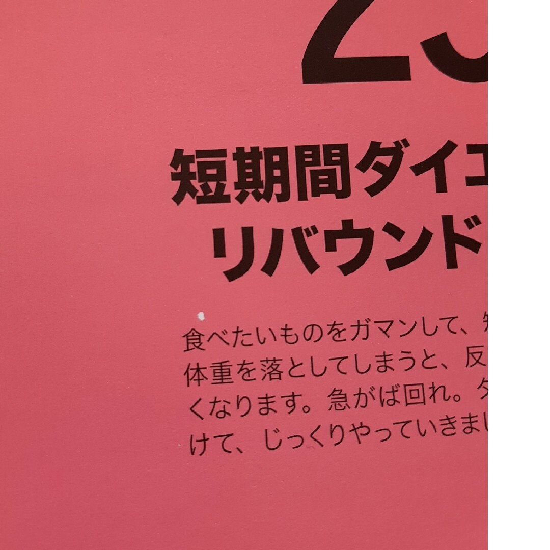 やせたい人の言いきかせダイエット日めくり エンタメ/ホビーの本(住まい/暮らし/子育て)の商品写真