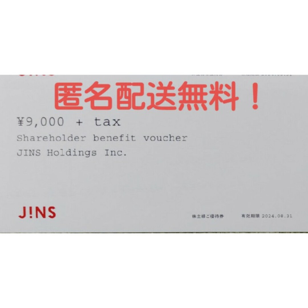 JINS(ジンズ)のJINS 株主優待券　1枚 ジンズ ② チケットの優待券/割引券(ショッピング)の商品写真