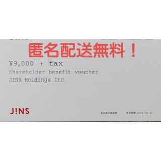 ジンズ(JINS)のJINS 株主優待券　1枚 ジンズ ②(ショッピング)