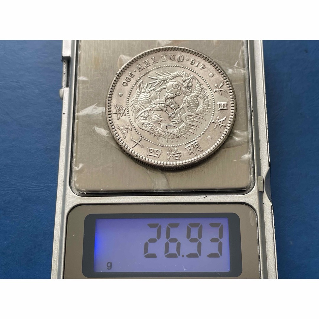 明治45年新1円銀貨(小型) : 美品　silver900 エンタメ/ホビーの美術品/アンティーク(貨幣)の商品写真