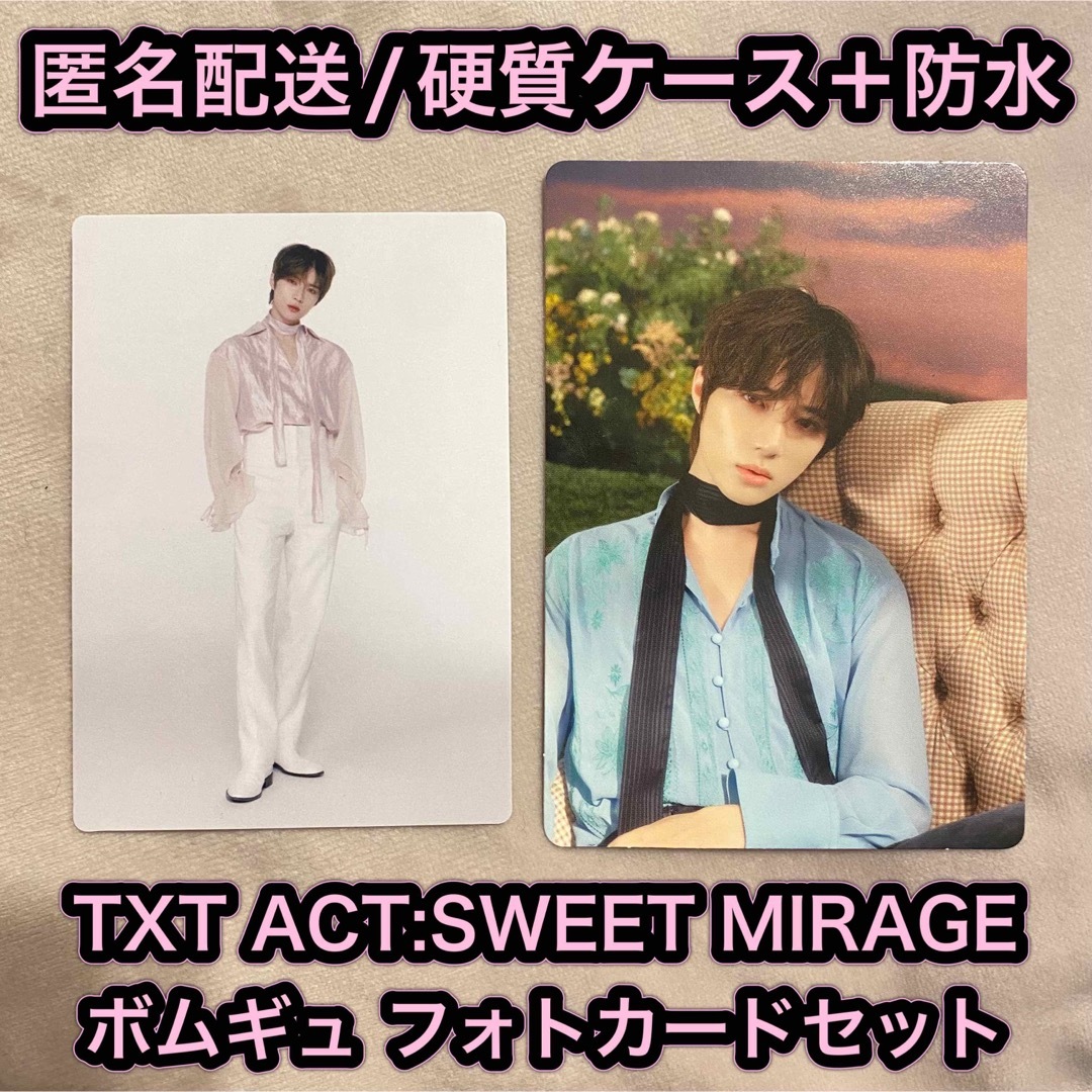 TOMORROW X TOGETHER(トゥモローバイトゥギャザー)の【新品未使用】TXT ACT:SWEET MIRAGE フォトカード ボムギュ エンタメ/ホビーのタレントグッズ(アイドルグッズ)の商品写真