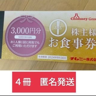 お値下げしました♪】共立メンテナンス 株主優待 お食事券2枚セットの
