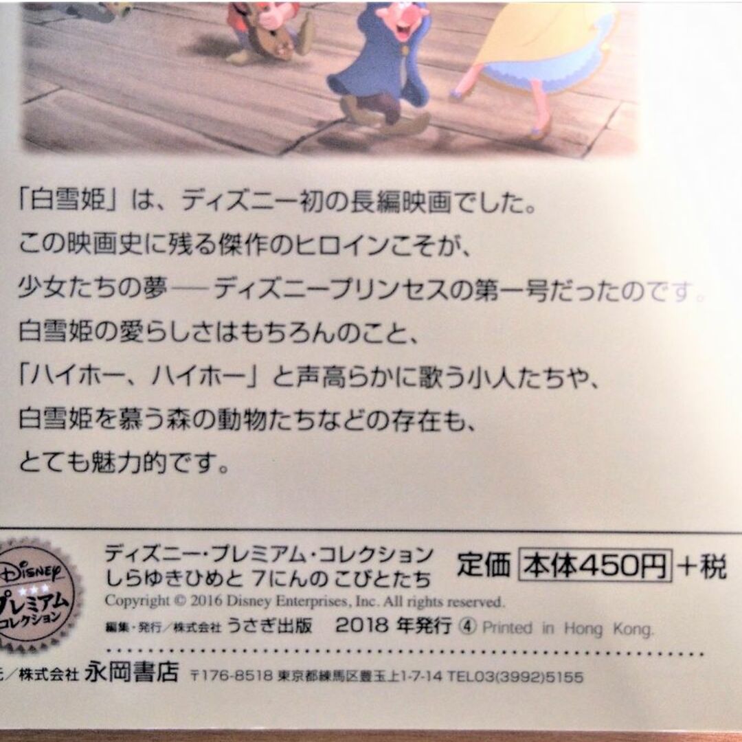 Disney(ディズニー)のどうぶつどこ？　しらゆきひめ　絵本　2冊セット エンタメ/ホビーの本(絵本/児童書)の商品写真