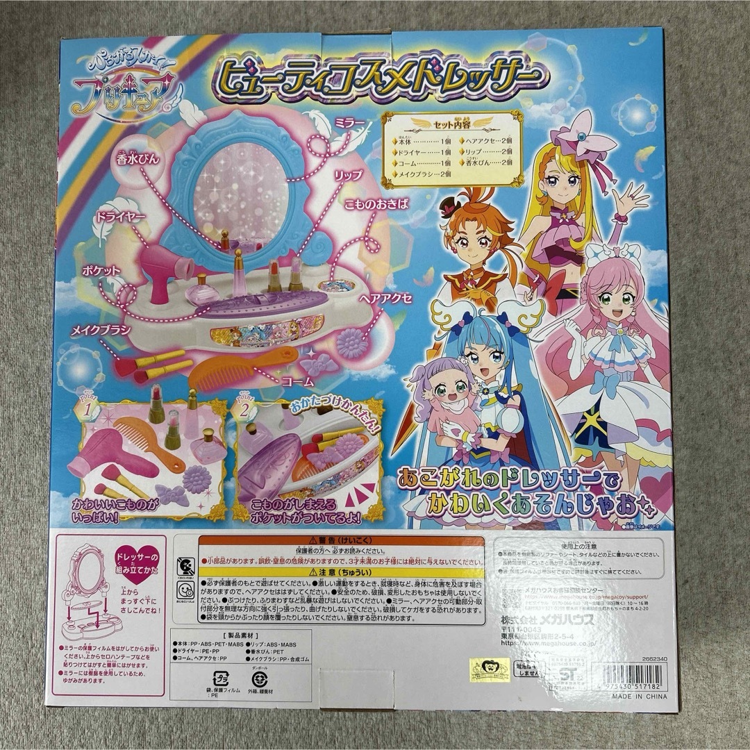 MegaHouse(メガハウス)のメガハウス ひろがるスカイ!プリキュア ビューティコスメドレッサー  エンタメ/ホビーのおもちゃ/ぬいぐるみ(キャラクターグッズ)の商品写真