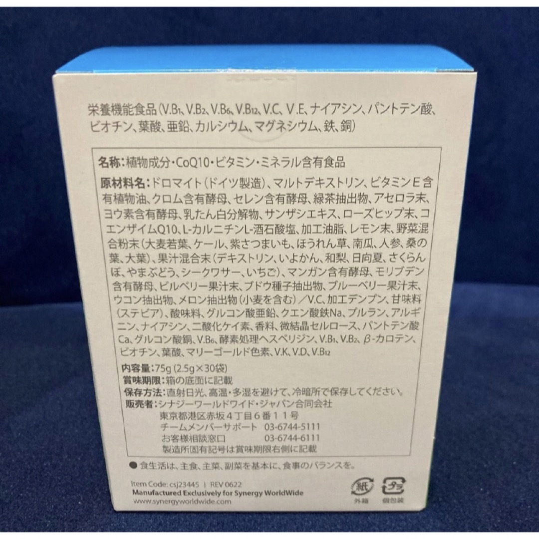 ☆健康維持に☆2箱 マルチビタミン&ミネラルスティック シナジーワールドワイド 食品/飲料/酒の健康食品(ビタミン)の商品写真