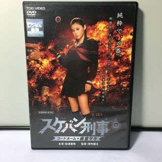 和田慎二　スケバン刑事　雨宮サキ　松浦亜弥(日本映画)