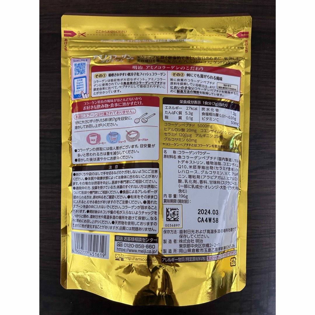 明治(メイジ)のアミノコラーゲンプレミアム 196ｇ（約28日分） 3袋セット 食品/飲料/酒の健康食品(コラーゲン)の商品写真