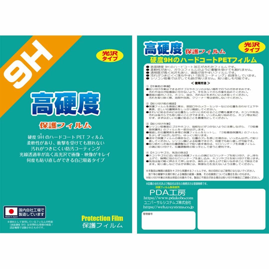 PDA工房 ちいかわ ちいかわといっしょ 対応 9H高硬度[光沢] 保護 フィル スマホ/家電/カメラのPC/タブレット(その他)の商品写真