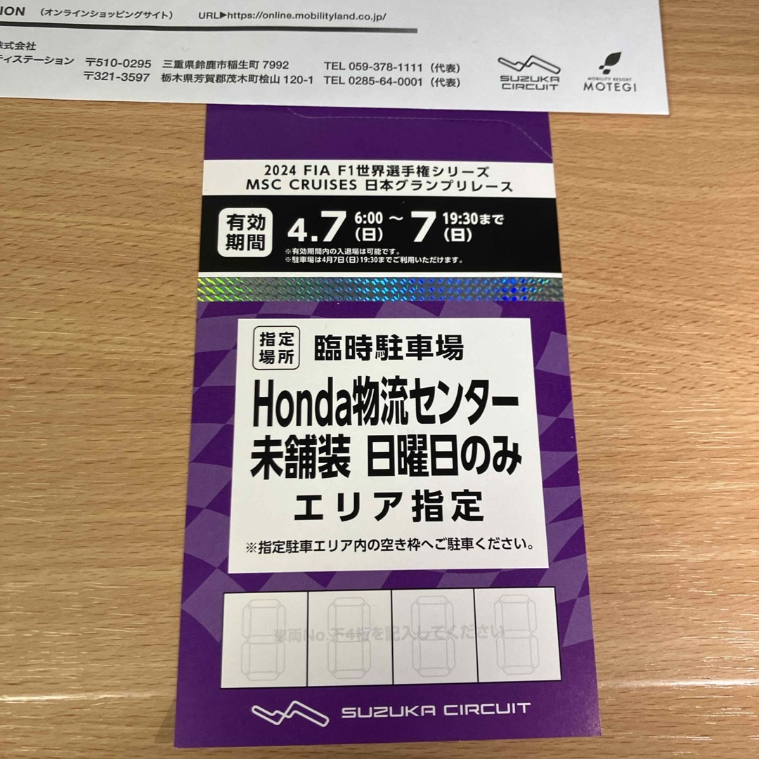 F1 日本GP 2024 駐車券 Honda 物流センター未舗装 日曜日のみ チケットのスポーツ(モータースポーツ)の商品写真