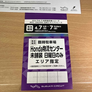 F1 日本GP 2024 駐車券 Honda 物流センター未舗装 日曜日のみ(モータースポーツ)