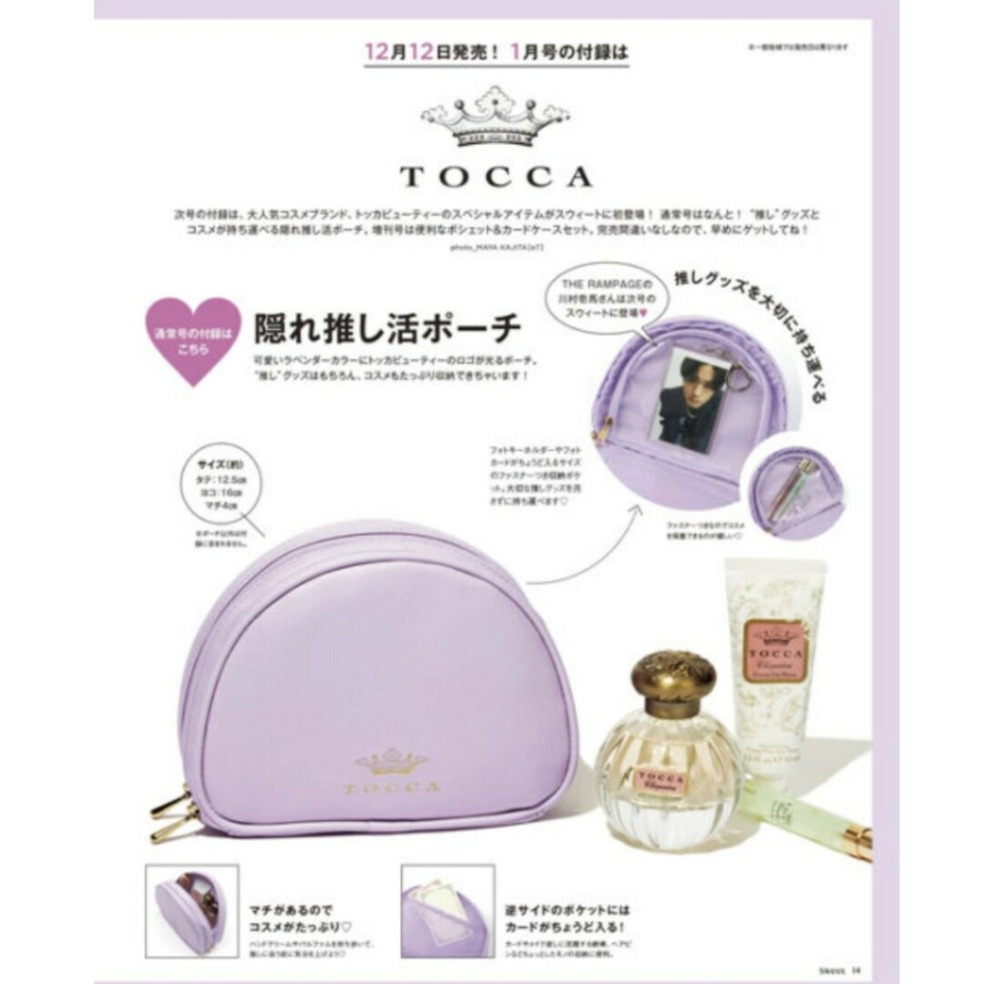 TOCCA(トッカ)のsweet スウィート 【付録】 TOCCA Beauty 隠れ推し活ポーチ レディースのファッション小物(ポーチ)の商品写真