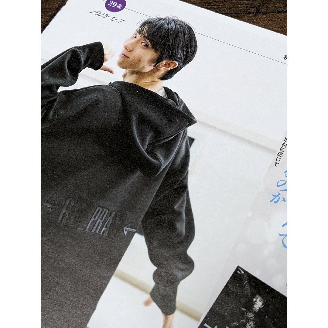 羽生結弦◆20代を紡いだ言葉ー　切り抜き　まとめ売り！ エンタメ/ホビーの雑誌(アート/エンタメ/ホビー)の商品写真