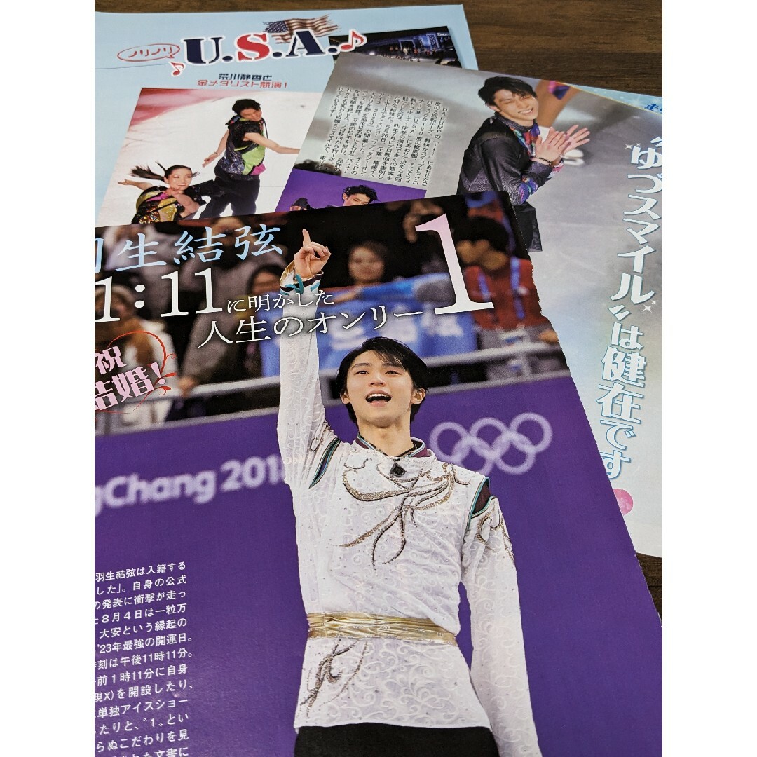 羽生結弦◆20代を紡いだ言葉ー　切り抜き　まとめ売り！ エンタメ/ホビーの雑誌(アート/エンタメ/ホビー)の商品写真