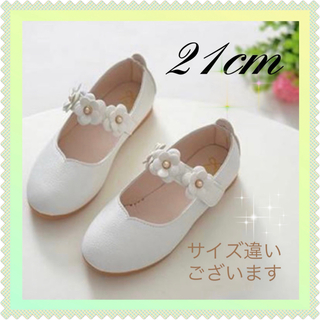21cm☆キッズシューズ　入学　卒業　発表会　結婚式　フォーマル　子供靴(フォーマルシューズ)