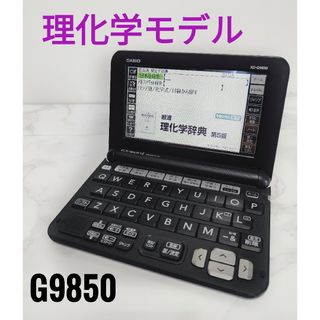 CASIO - 【美品】CASIO カシオ 電子辞書 XD-G9850 理化学 英語 モデル