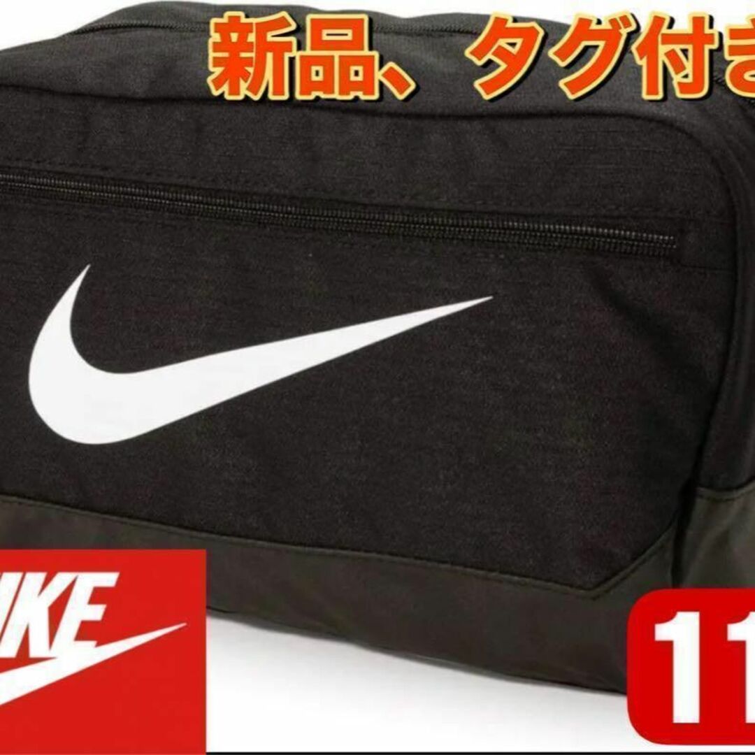 NIKE(ナイキ)の新品　NIKE ナイキ シューズケース ブラジリアシューバッグ BA5967 メンズのバッグ(その他)の商品写真