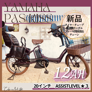 ヤマハ(ヤマハ)のQA 電動自転車  ヤマハ　パスキス　２０インチ １２Ah　子供乗せ(自転車本体)