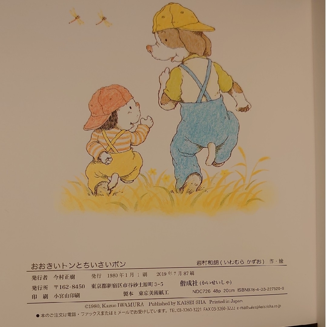 絵本 おおきいトンとちいさいポン エンタメ/ホビーの本(絵本/児童書)の商品写真