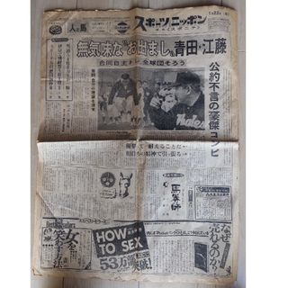 【希少】昭和47年の新聞(印刷物)