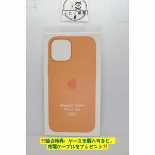 ♡【純正iPhone12/12Proシリコーンケース -クムカット - オレンジ(iPhoneケース)