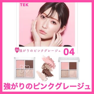 旧パッケージ 新品 BIDOL THEアイパレ 04 強がりのピンクグレージュ