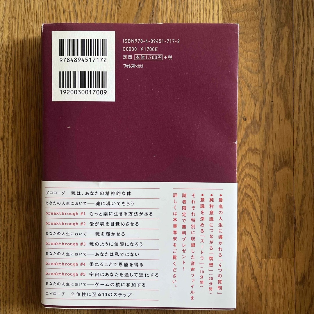 あなたの運命は「意識」で変わる エンタメ/ホビーの本(人文/社会)の商品写真