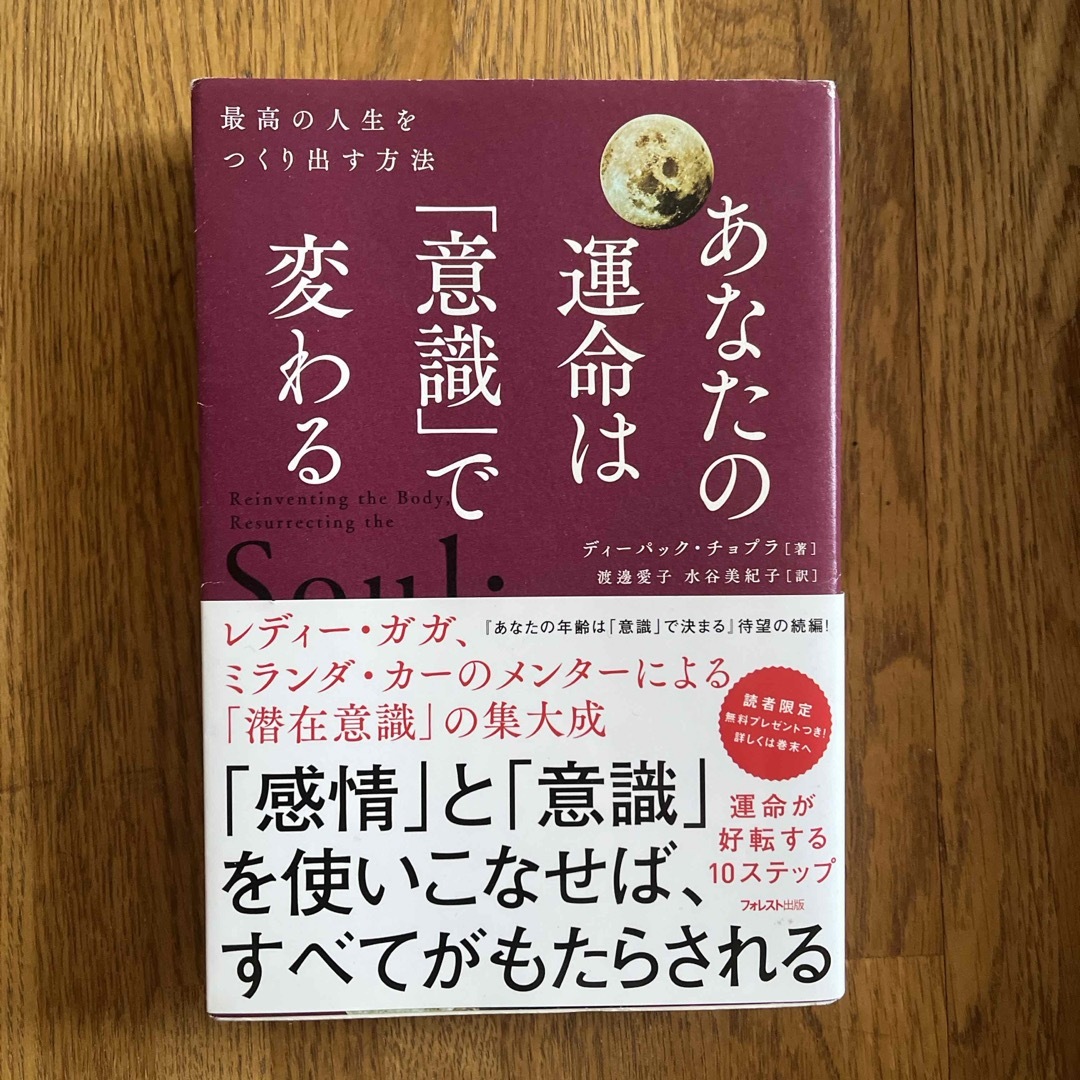 あなたの運命は「意識」で変わる エンタメ/ホビーの本(人文/社会)の商品写真