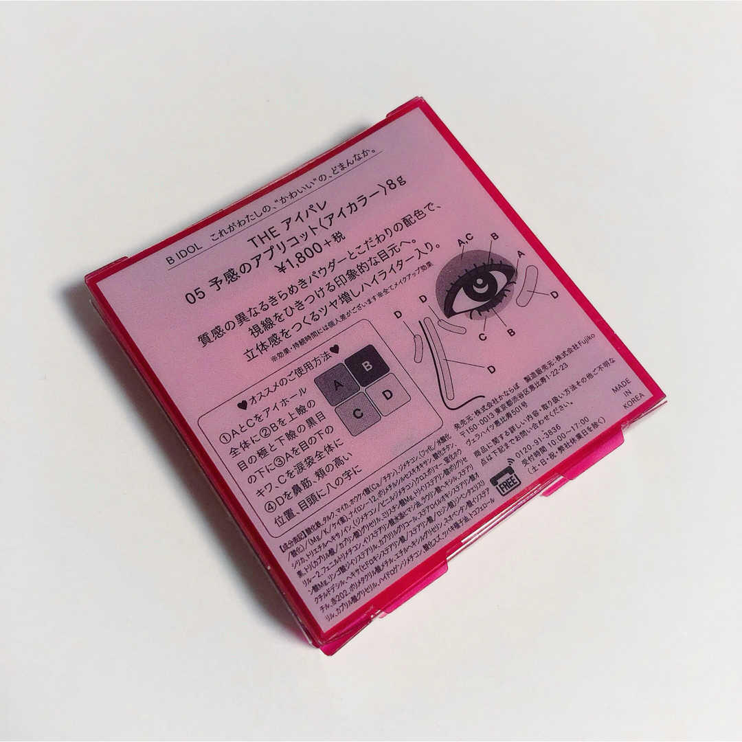 BIDOL(ビーアイドル)の廃盤品 新品未開封 BIDOL THEアイパレ 05 予感のアプリコット コスメ/美容のベースメイク/化粧品(アイシャドウ)の商品写真