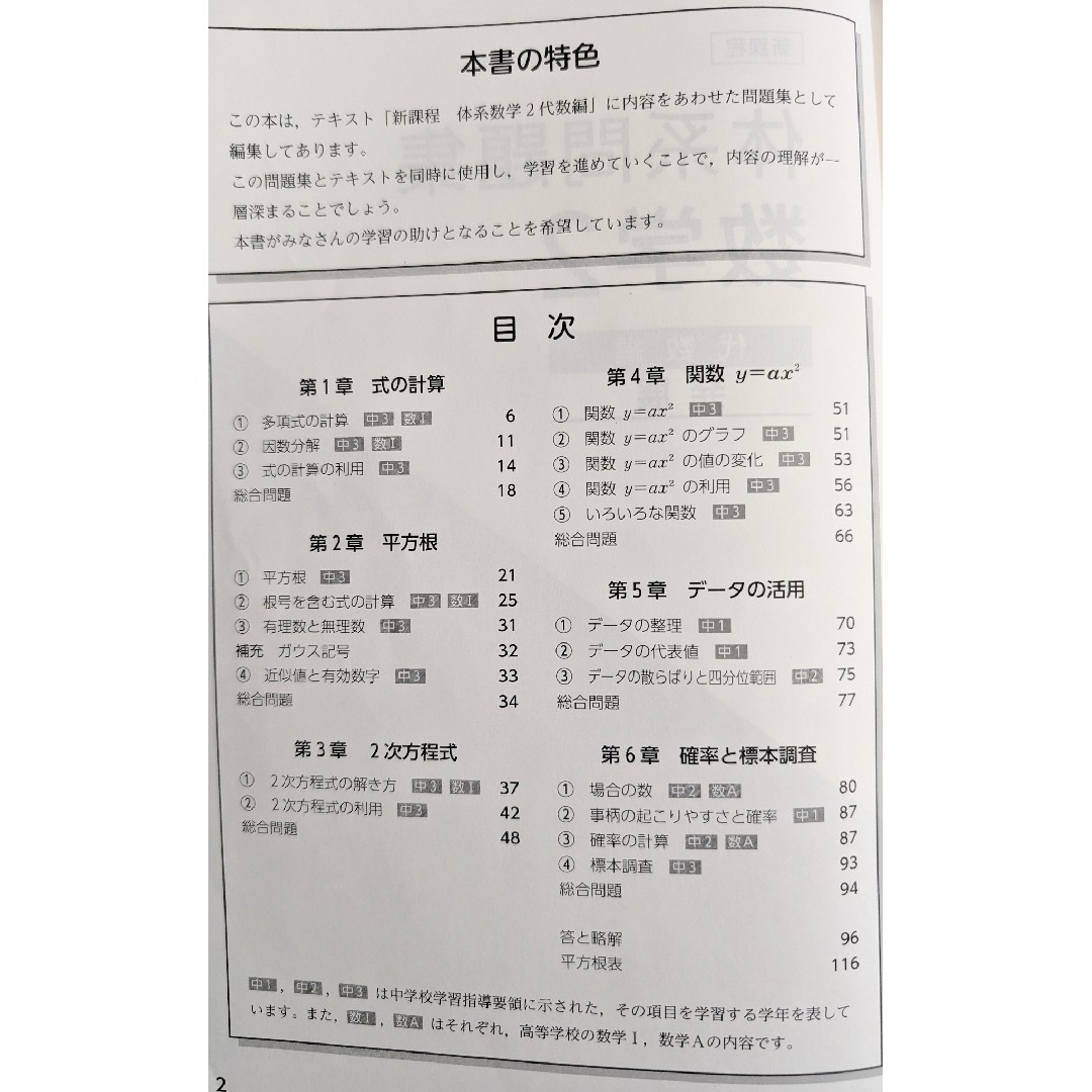 新課程 応用 体系数学2 代数編 数研出版 教科書問題集セットの 新課程 応用 体系数学2 代数編 数研出版 教科書問題集セットの