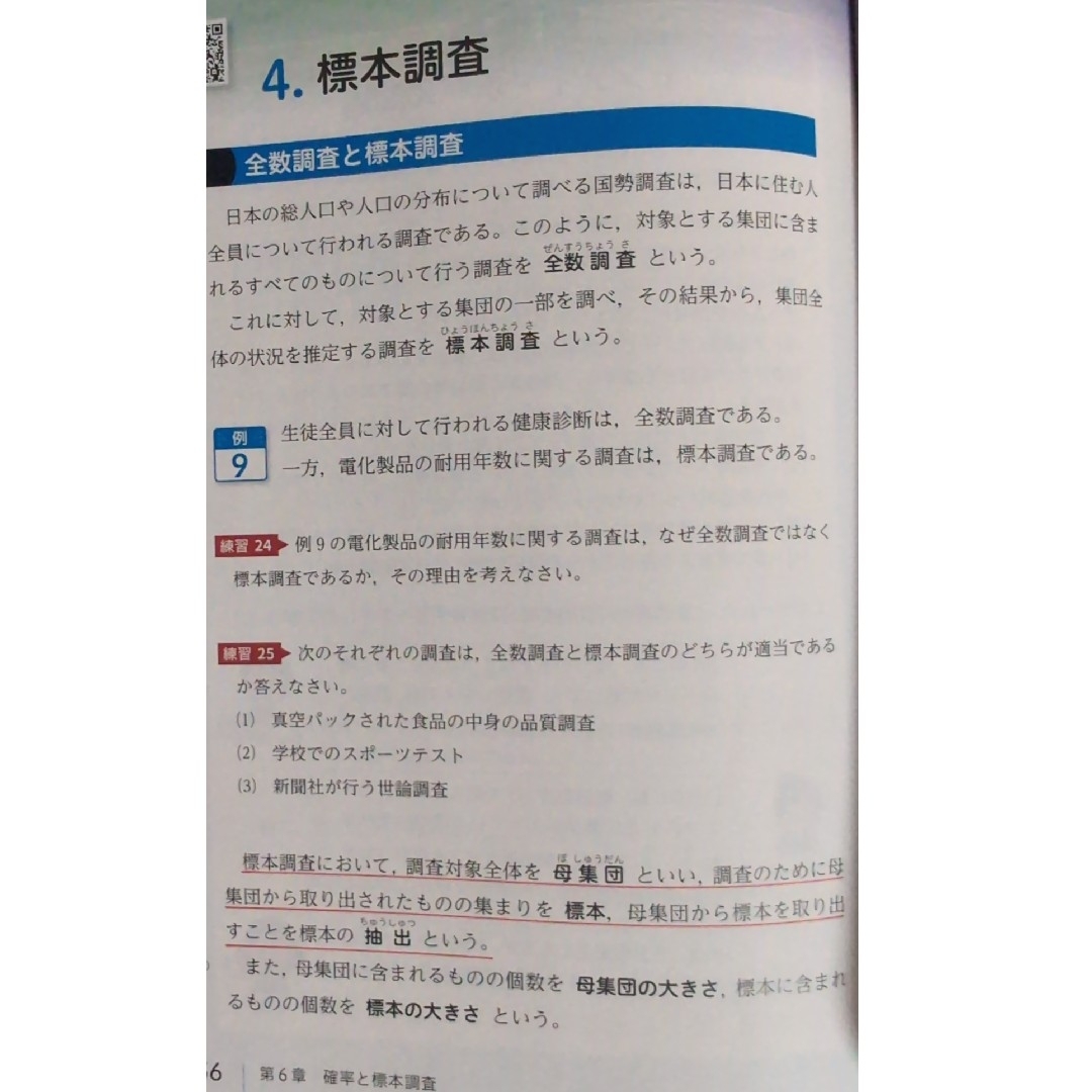 新課程　応用　体系数学2　代数編　数研出版　教科書問題集セット エンタメ/ホビーの本(語学/参考書)の商品写真