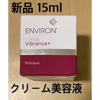 エンビロン(ENVIRON)の新品エンビロンENVIRON ヴァイブランスマスク(フェイスクリーム)