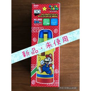 任天堂 - スケーター 子供用 ステンレス 3D 水筒 直飲み 480ml スーパーマリオ