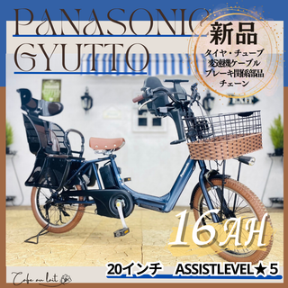 パナソニック(Panasonic)の電動自転車　子供乗せ 　RK パナソニック ギュット　Gyutto　２０インチ(自転車本体)