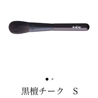 ハクホウドウ(白鳳堂)の【白鳳堂 】メイクアップブラシ　黒檀　パウダーブラシ　S   チーク　灰リス(チーク/フェイスブラシ)