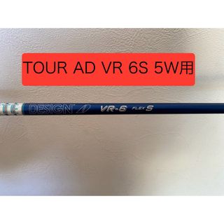 グラファイトデザイン(Graphite Design)のTOUR AD VR 6S 5W シャフト(クラブ)